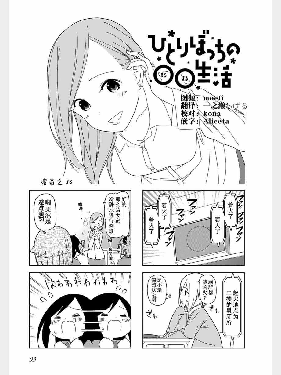 躲在墙角画圈圈 波奇38
