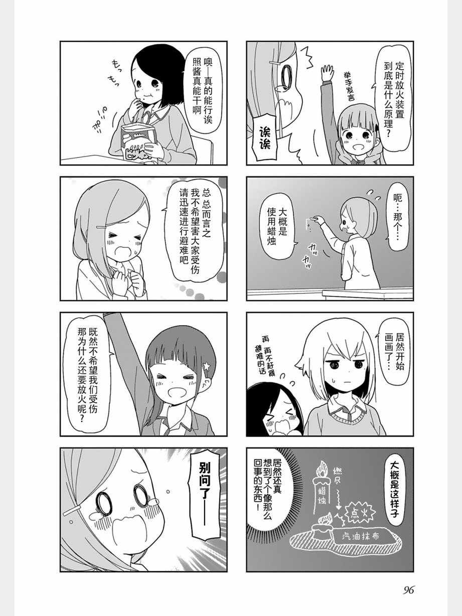 躲在墙角画圈圈 波奇38