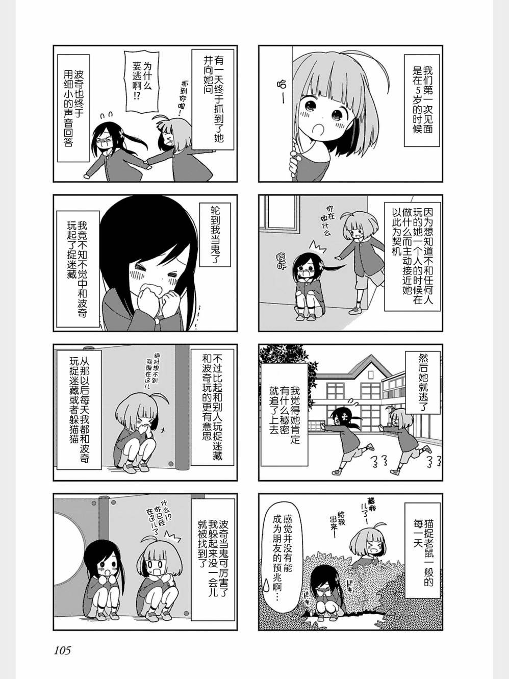 躲在墙角画圈圈 波奇39