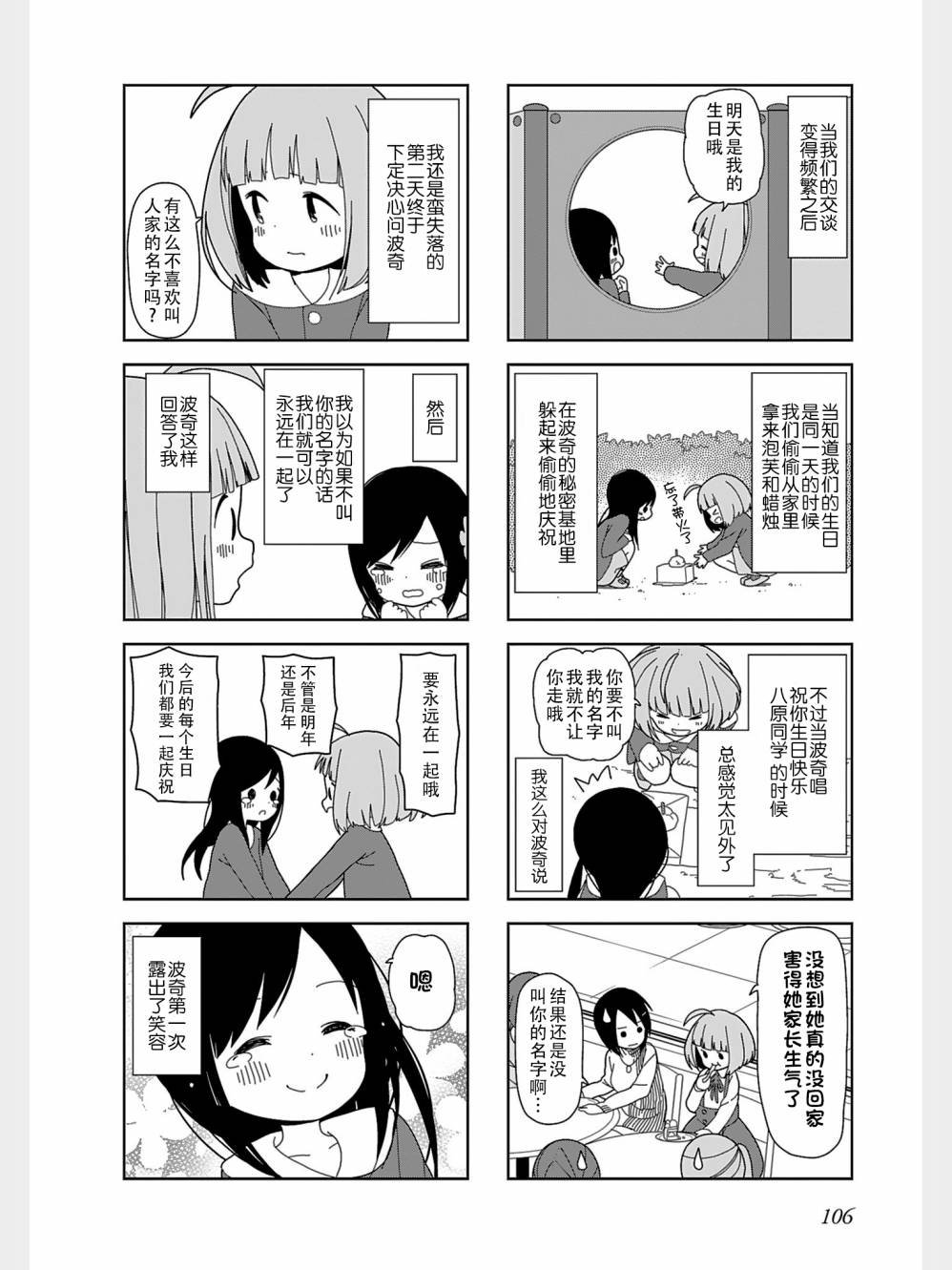 躲在墙角画圈圈 波奇39