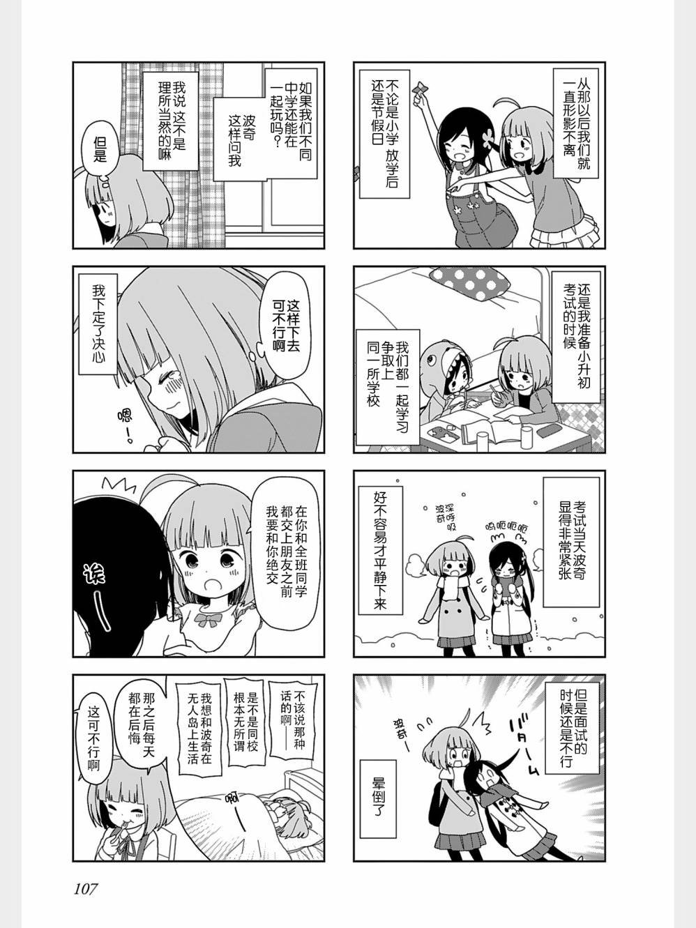 躲在墙角画圈圈 波奇39