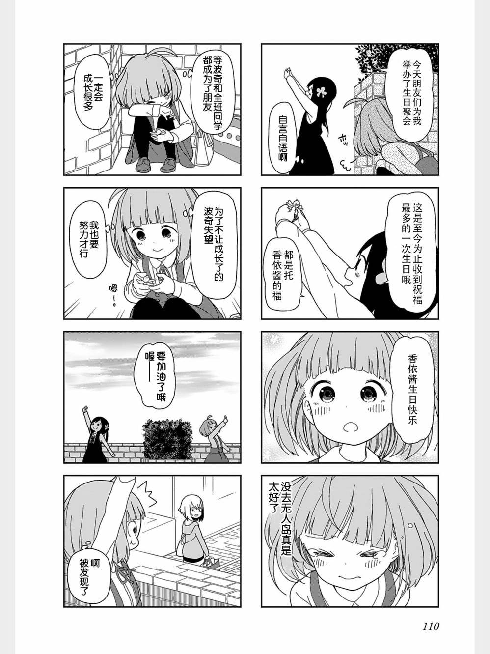 躲在墙角画圈圈 波奇39