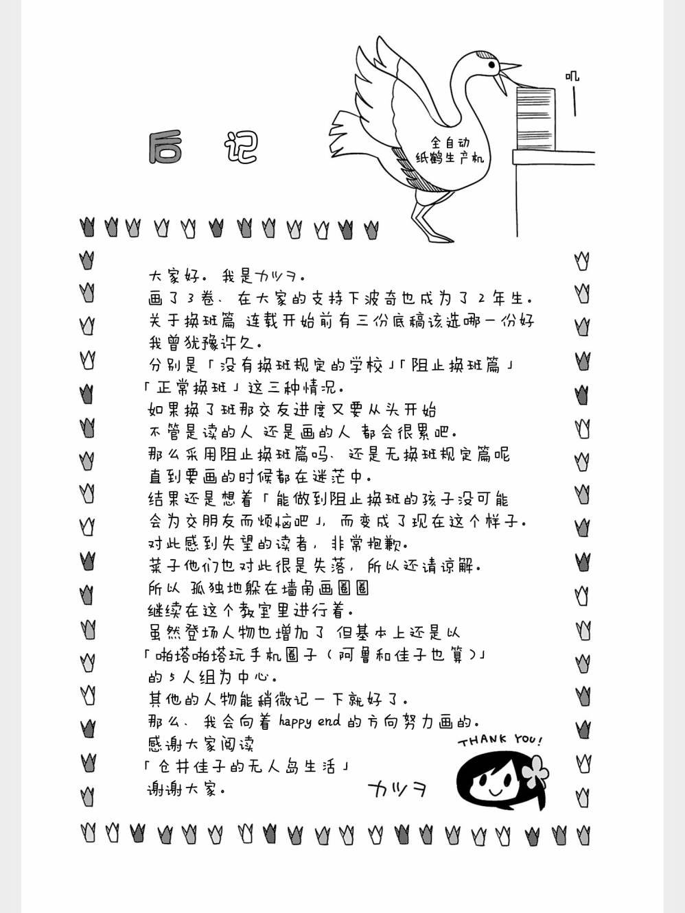 躲在墙角画圈圈 波奇39