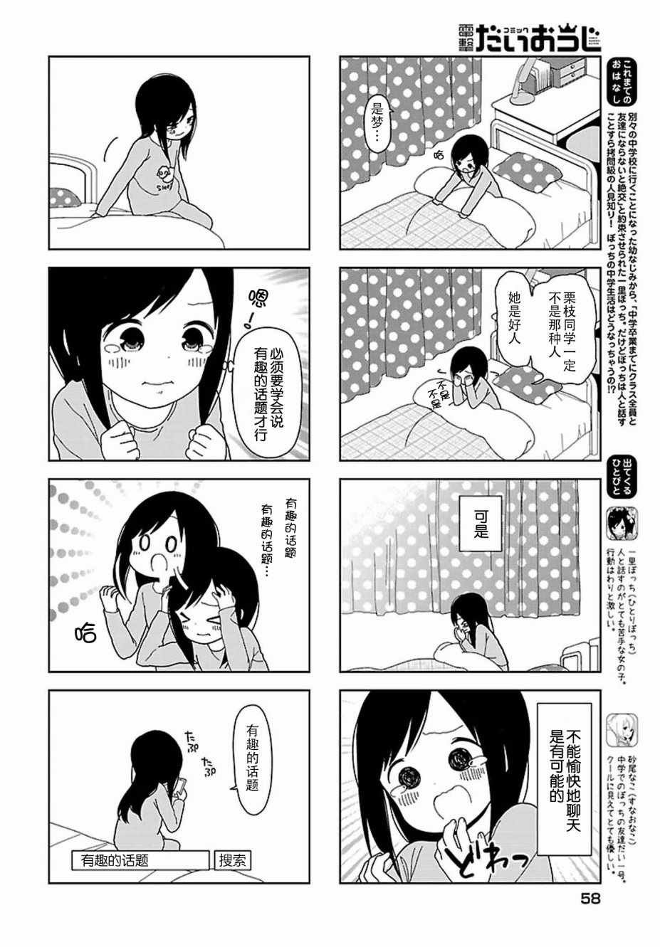 躲在墙角画圈圈 波奇40