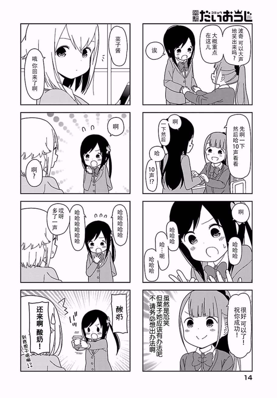 躲在墙角画圈圈 波奇41