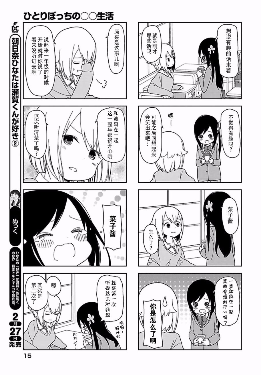 躲在墙角画圈圈 波奇41