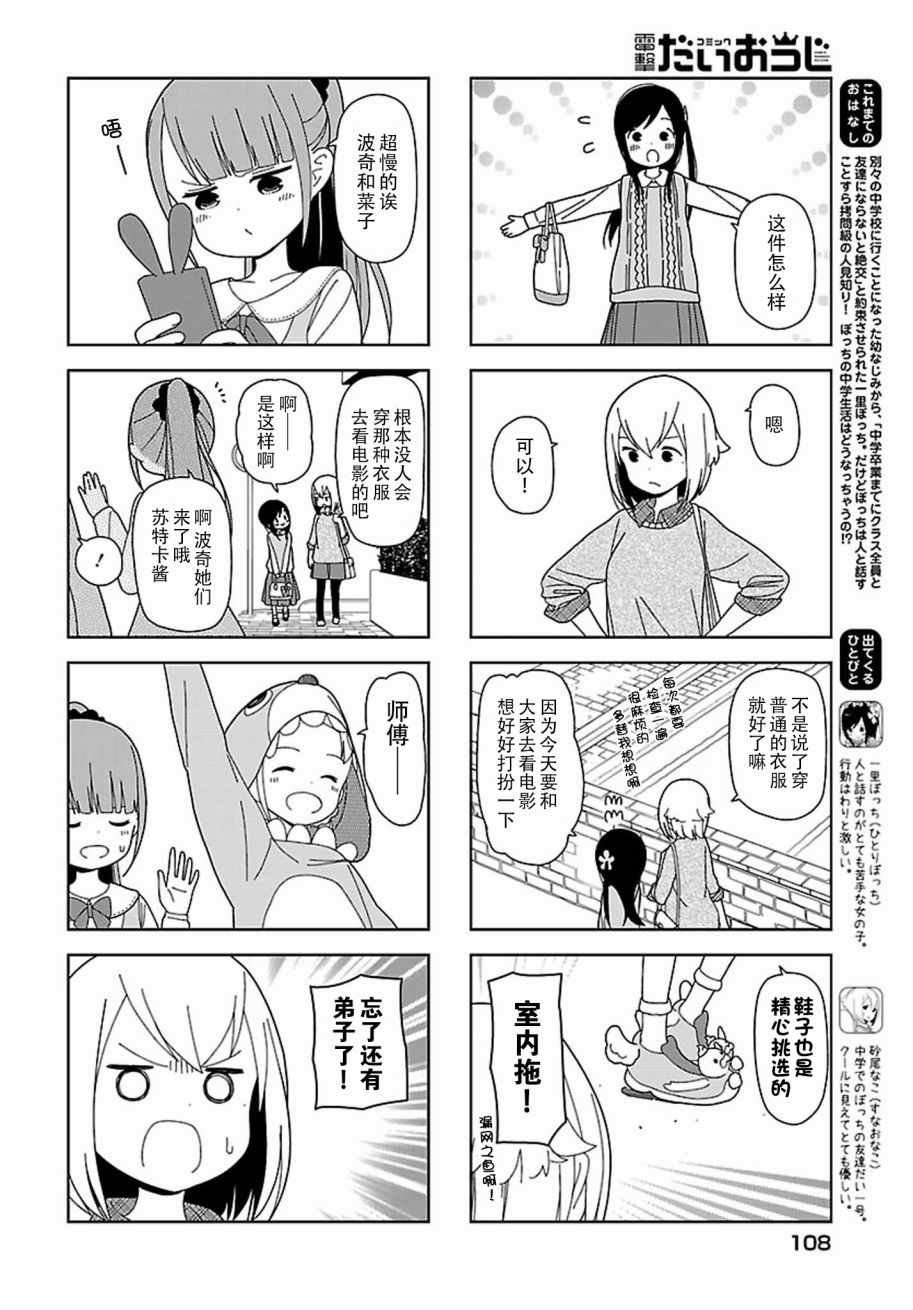 躲在墙角画圈圈 波奇43