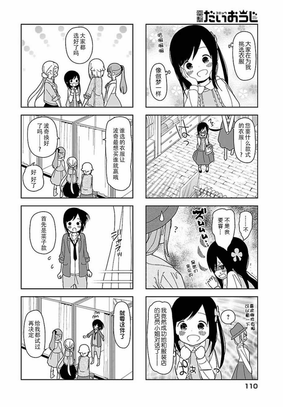 躲在墙角画圈圈 波奇43