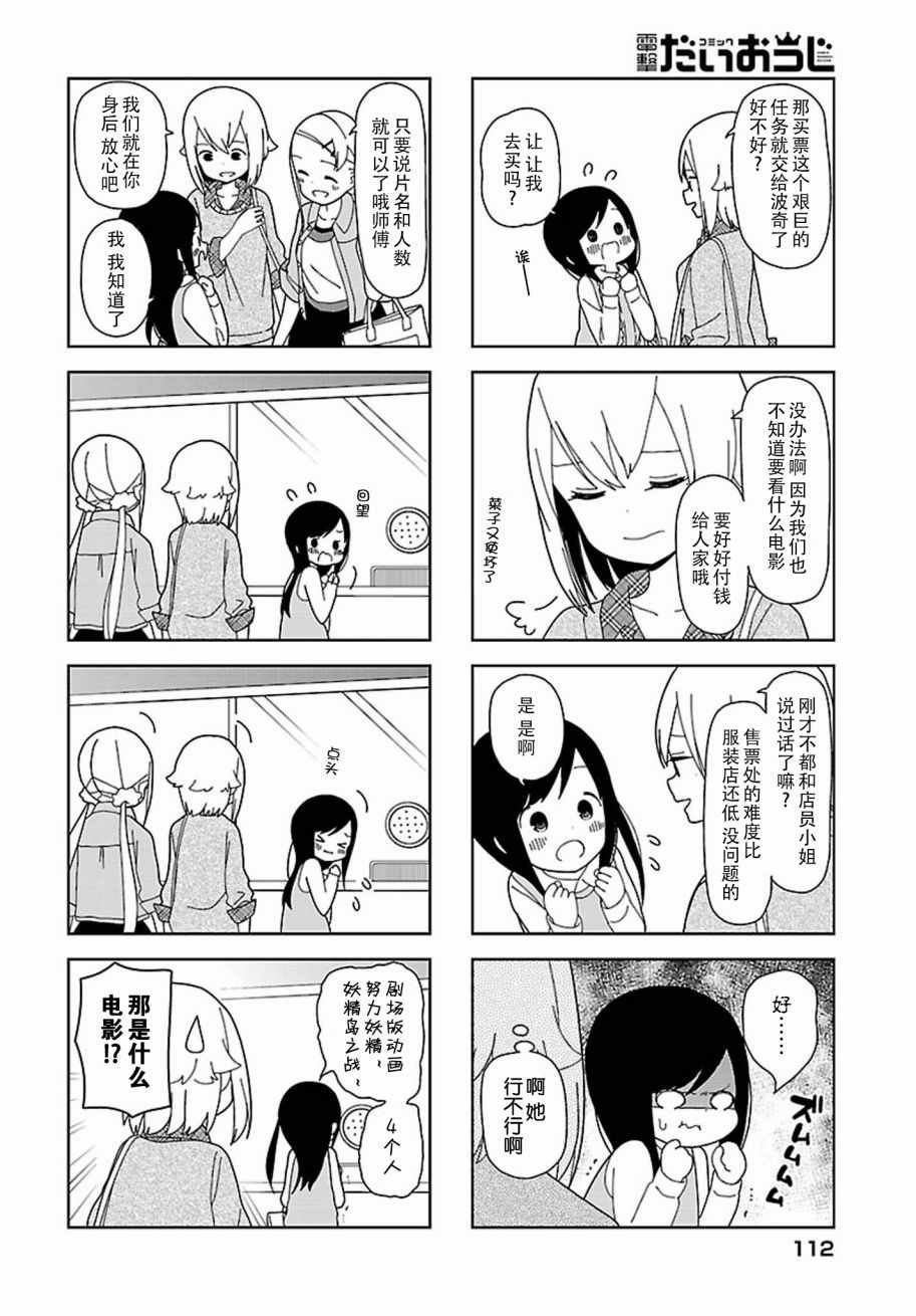 躲在墙角画圈圈 波奇43
