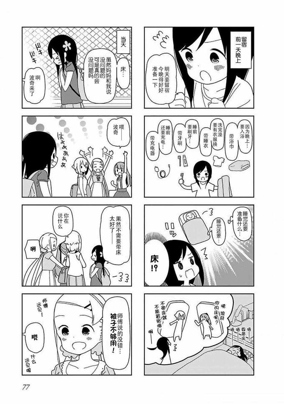 躲在墙角画圈圈 波奇48