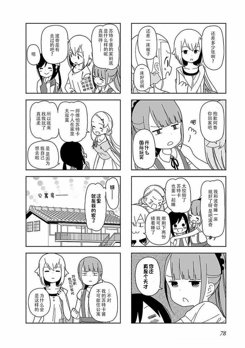 躲在墙角画圈圈 波奇48