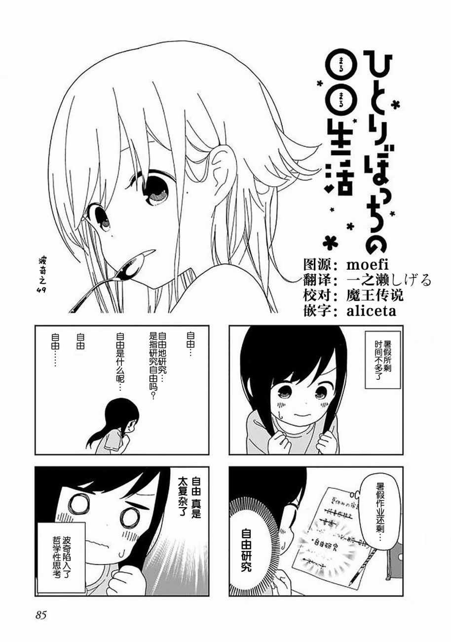 躲在墙角画圈圈 波奇49