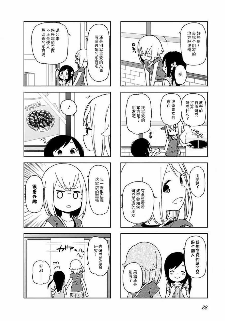 躲在墙角画圈圈 波奇49