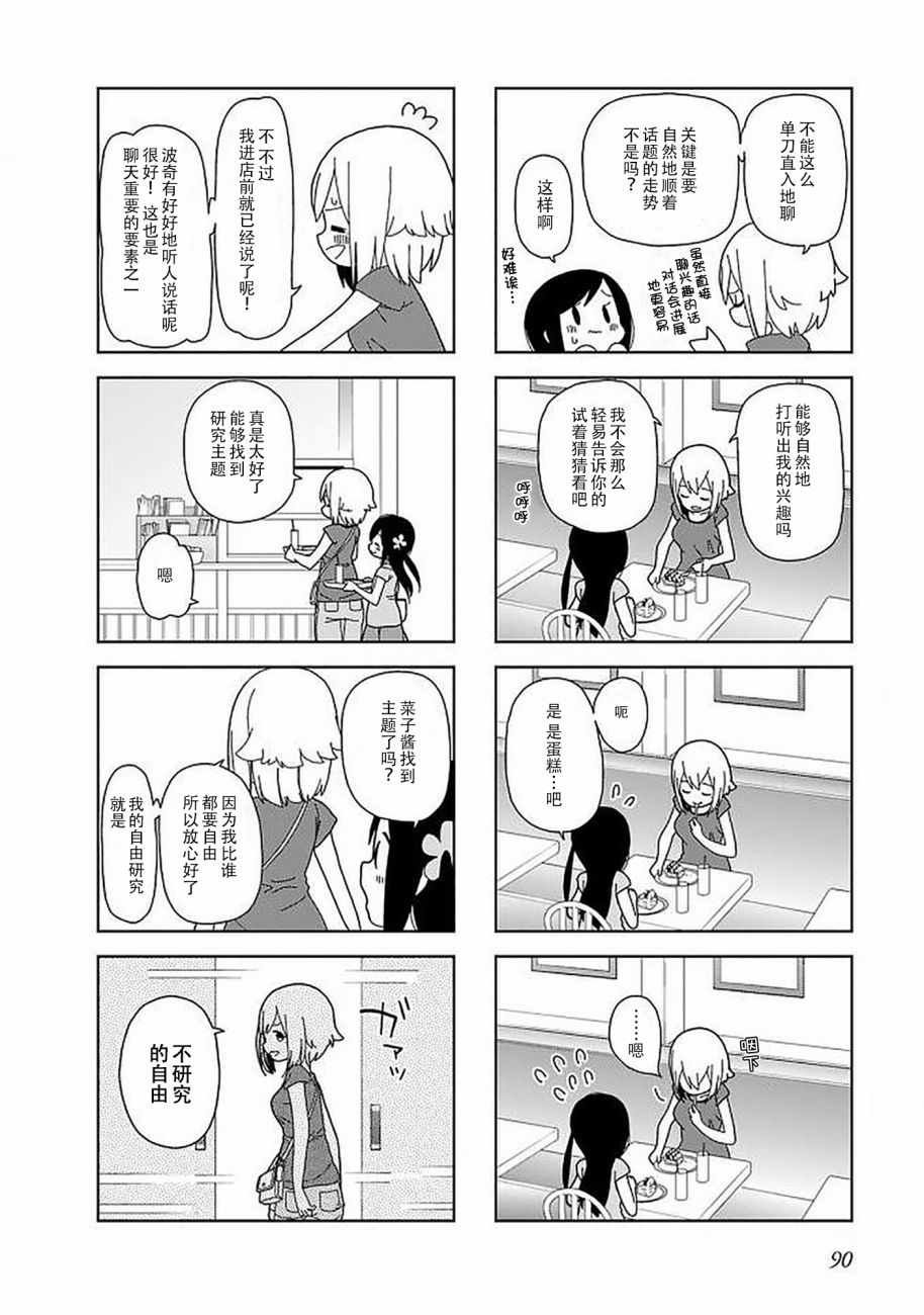 躲在墙角画圈圈 波奇49