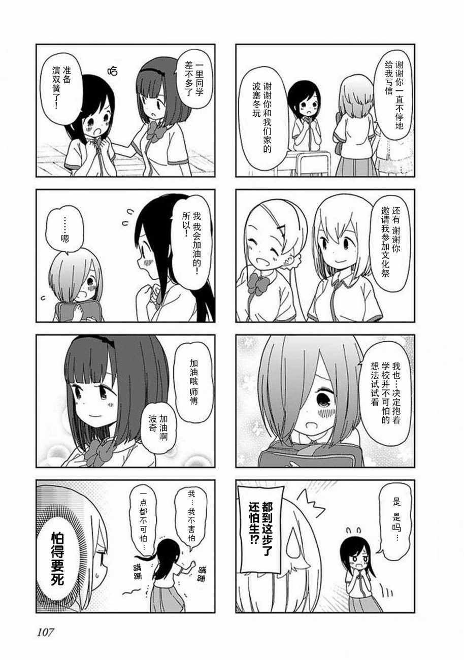 躲在墙角画圈圈 波奇51