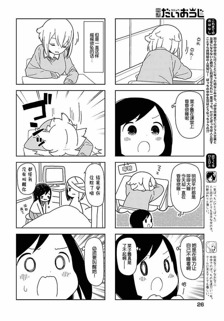 躲在墙角画圈圈 波奇52