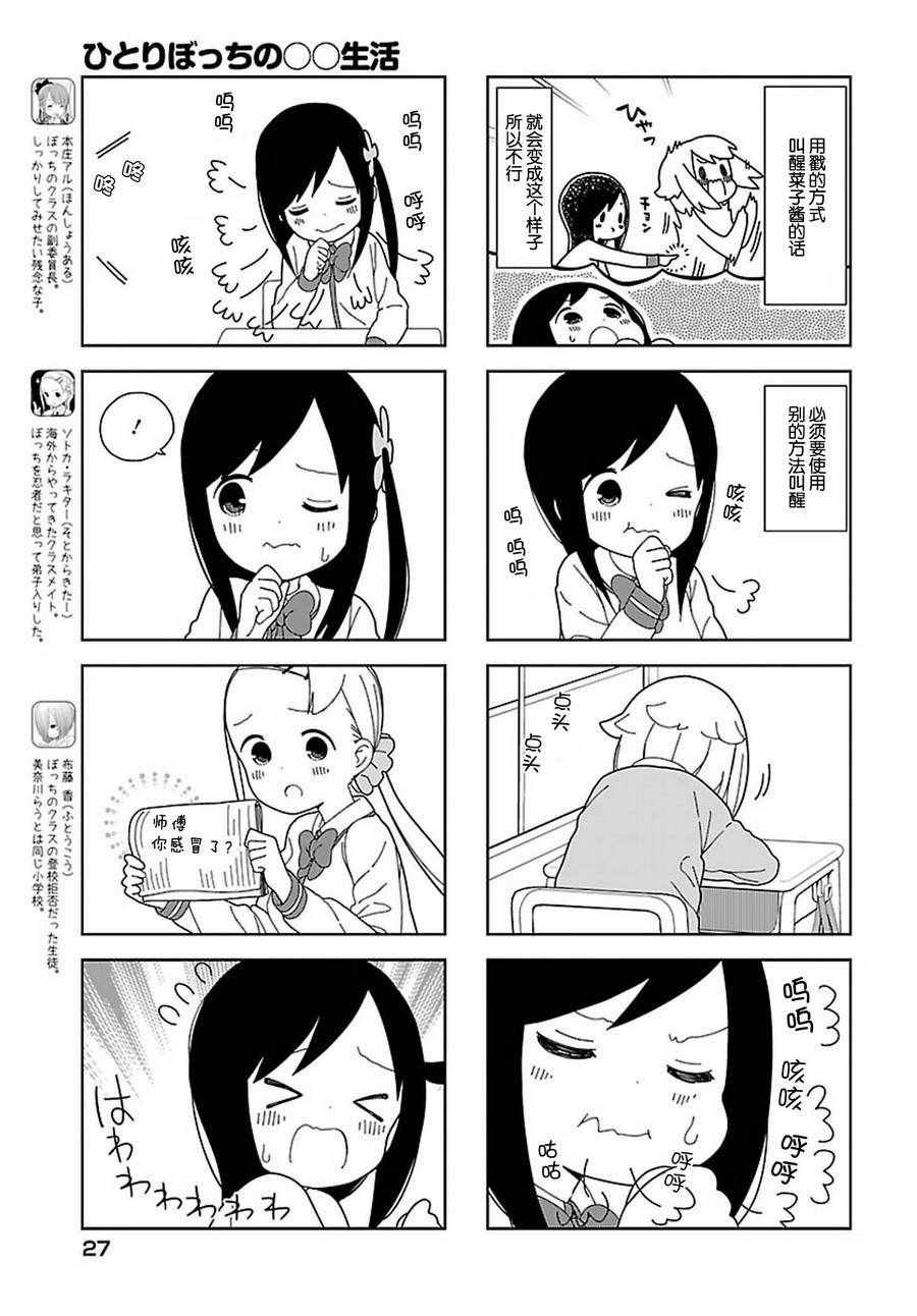 躲在墙角画圈圈 波奇52