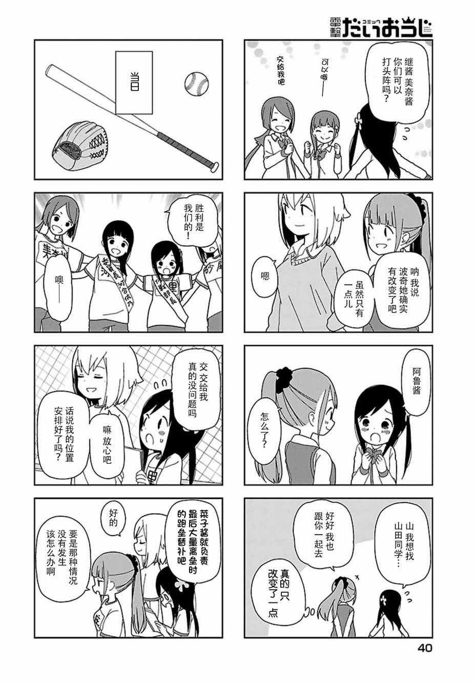 躲在墙角画圈圈 波奇53