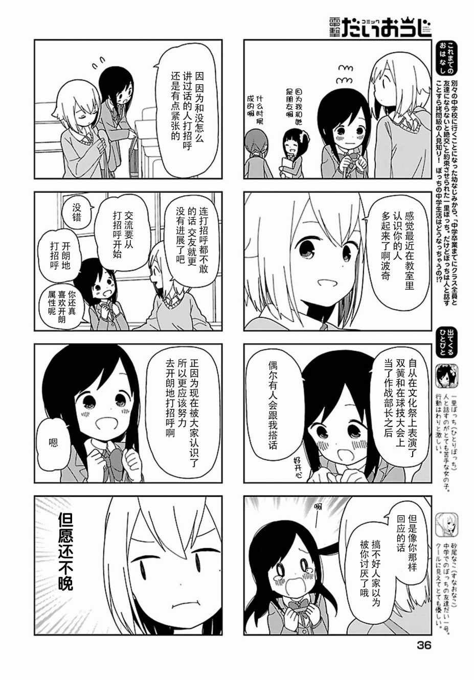 躲在墙角画圈圈 波奇54