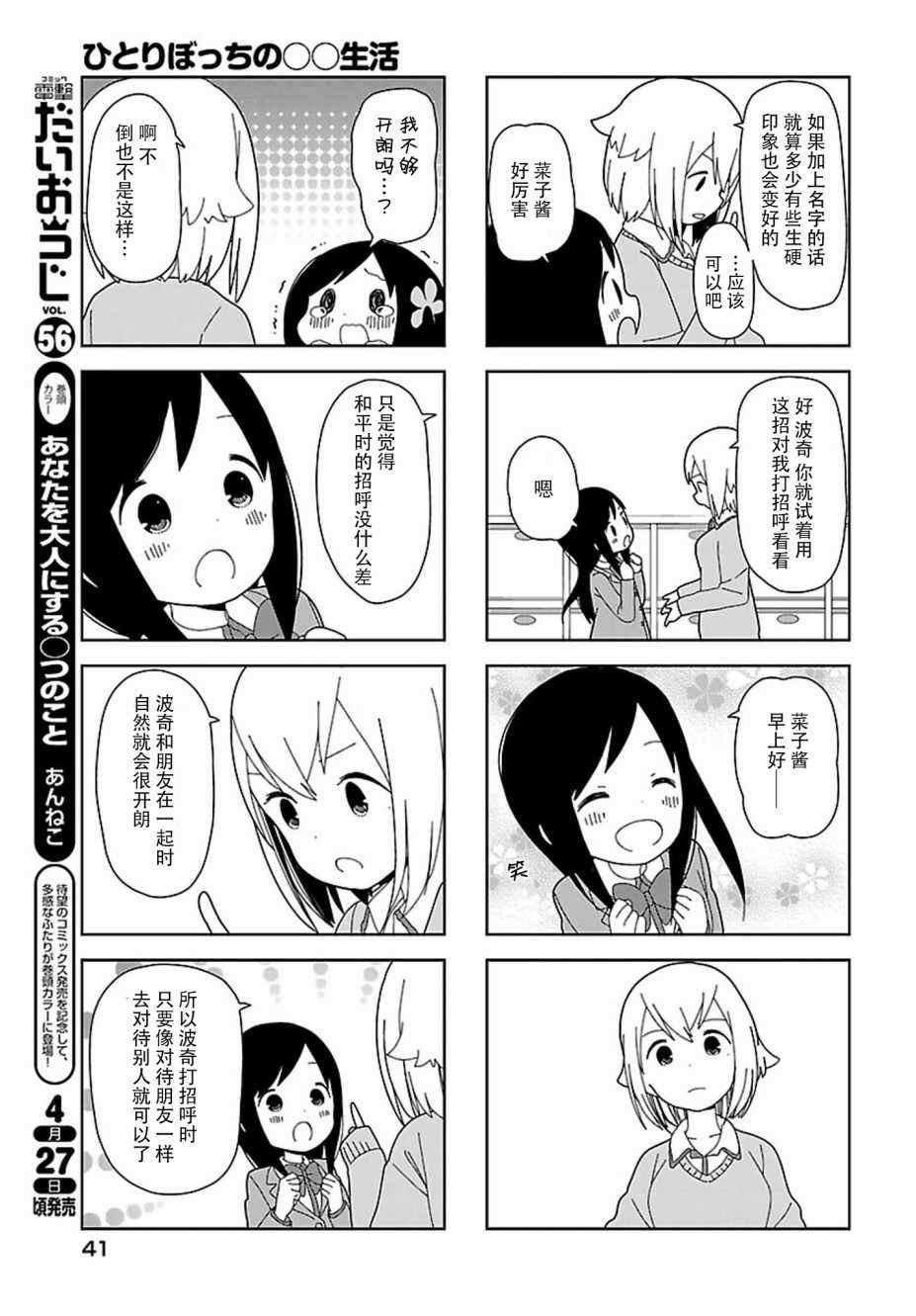 躲在墙角画圈圈 波奇54