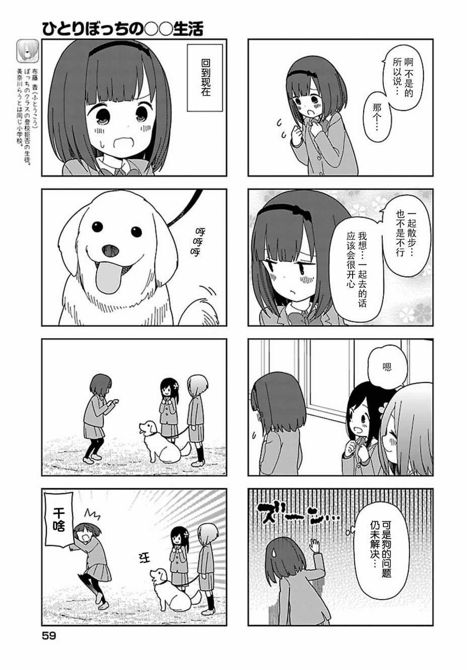 躲在墙角画圈圈 波奇55