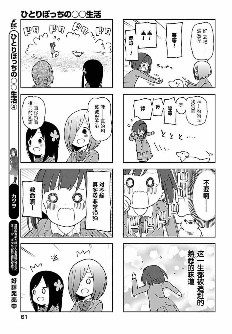 躲在墙角画圈圈 波奇55