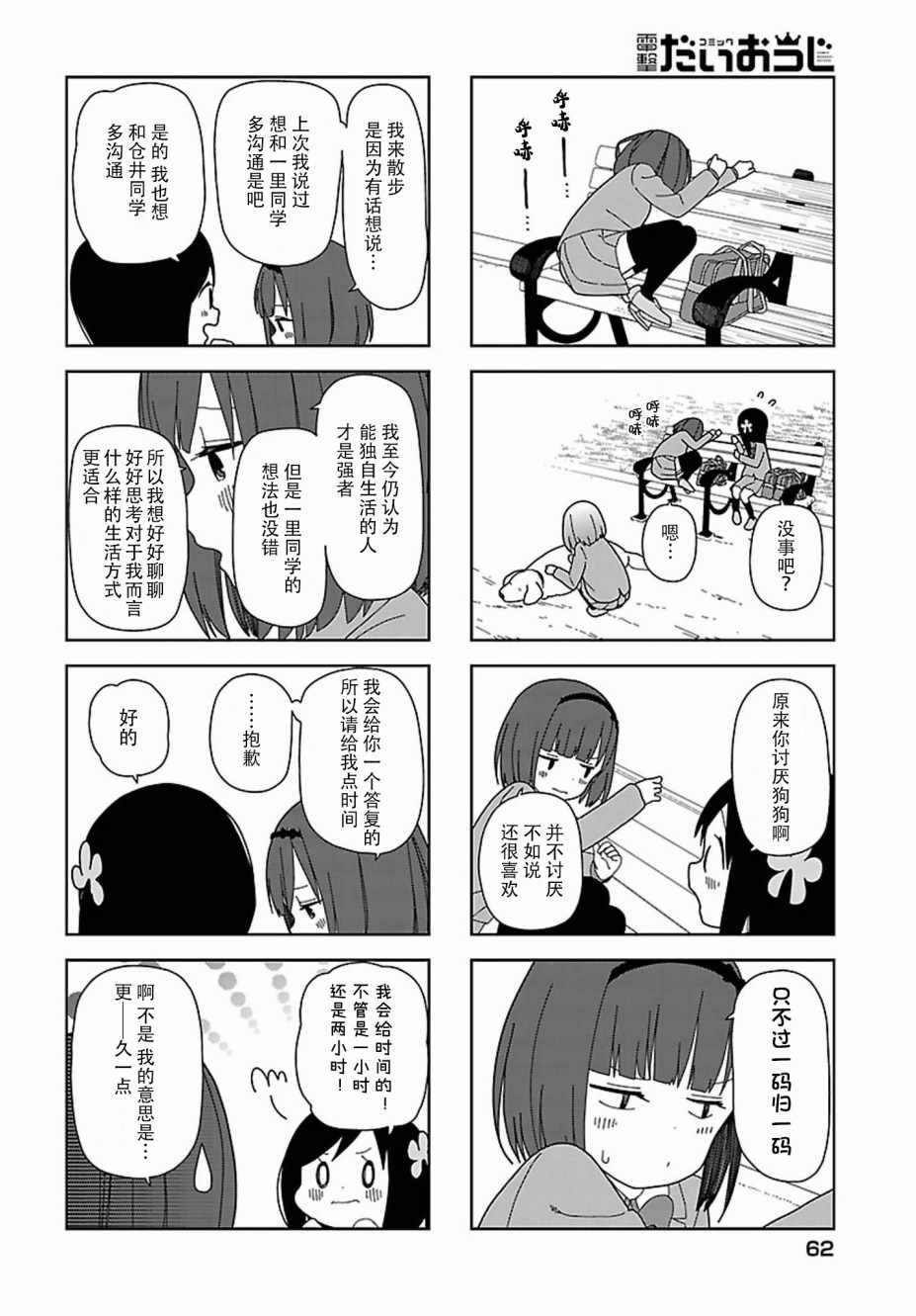 躲在墙角画圈圈 波奇55