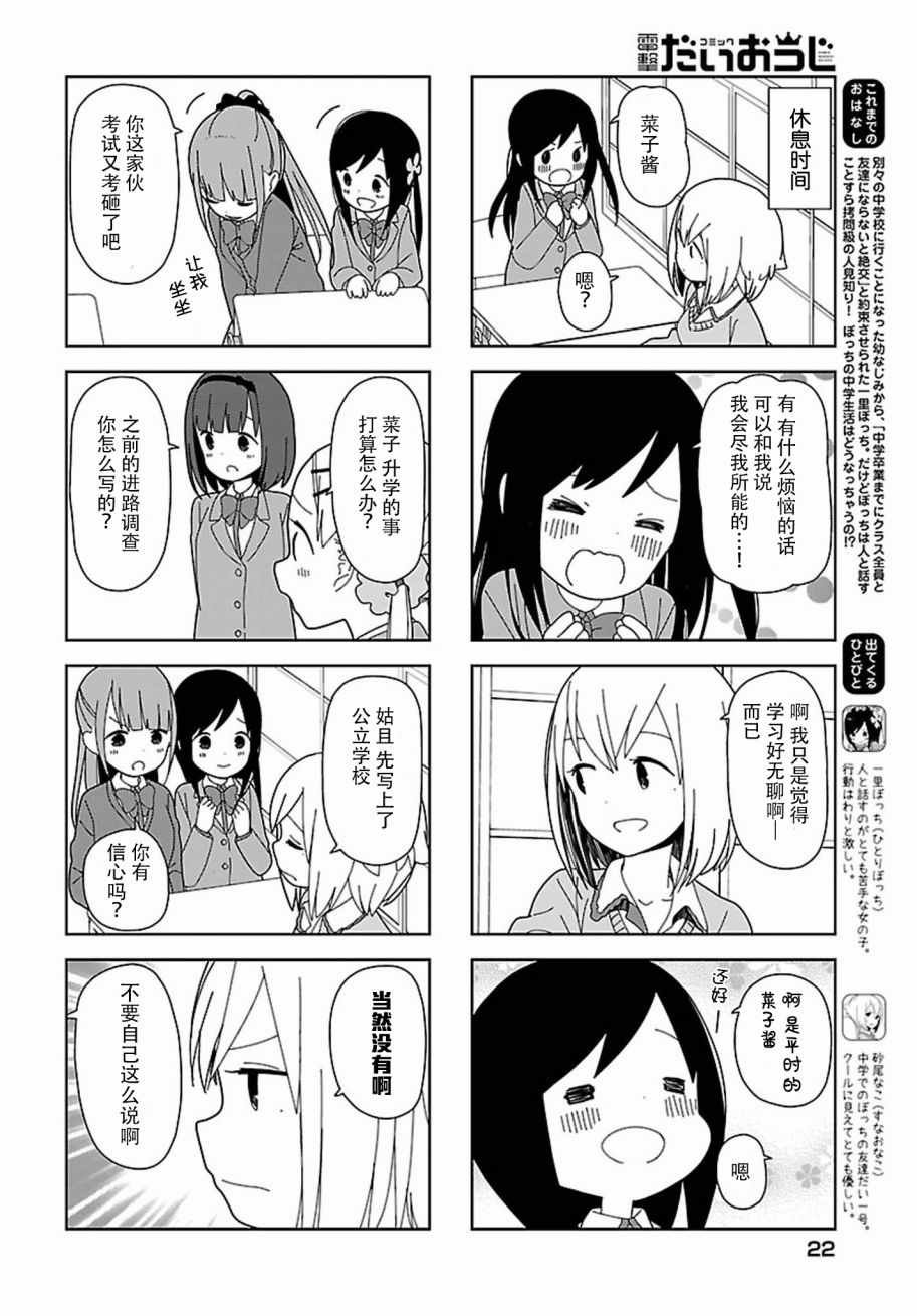 躲在墙角画圈圈 波奇56