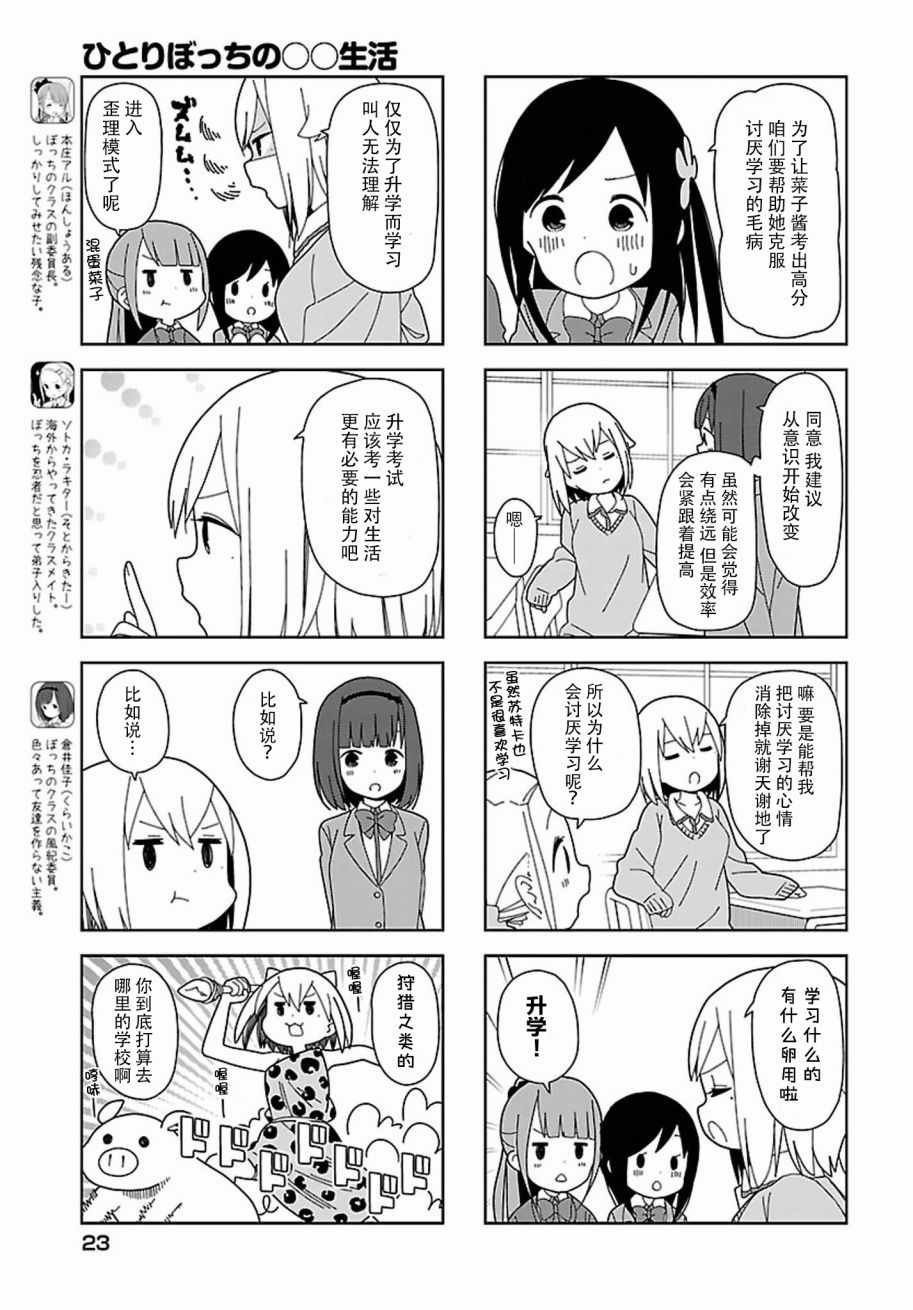 躲在墙角画圈圈 波奇56