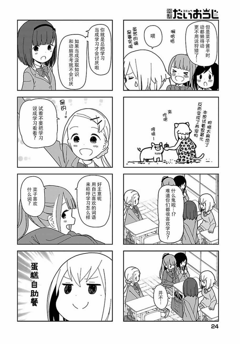 躲在墙角画圈圈 波奇56