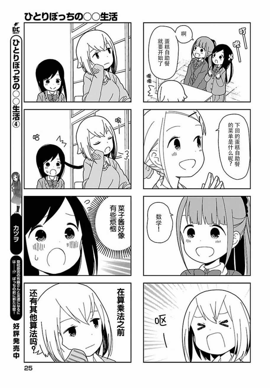 躲在墙角画圈圈 波奇56