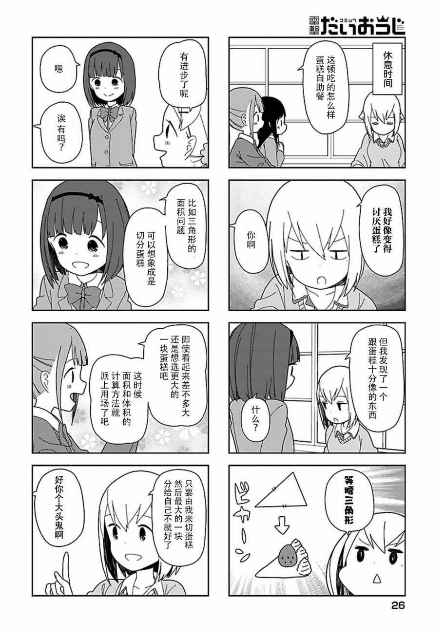 躲在墙角画圈圈 波奇56