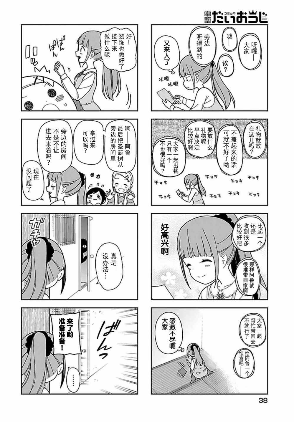 躲在墙角画圈圈 波奇58