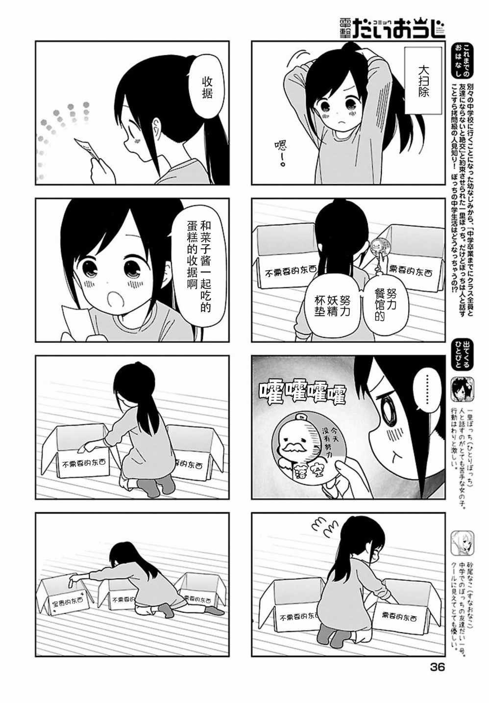躲在墙角画圈圈 波奇59