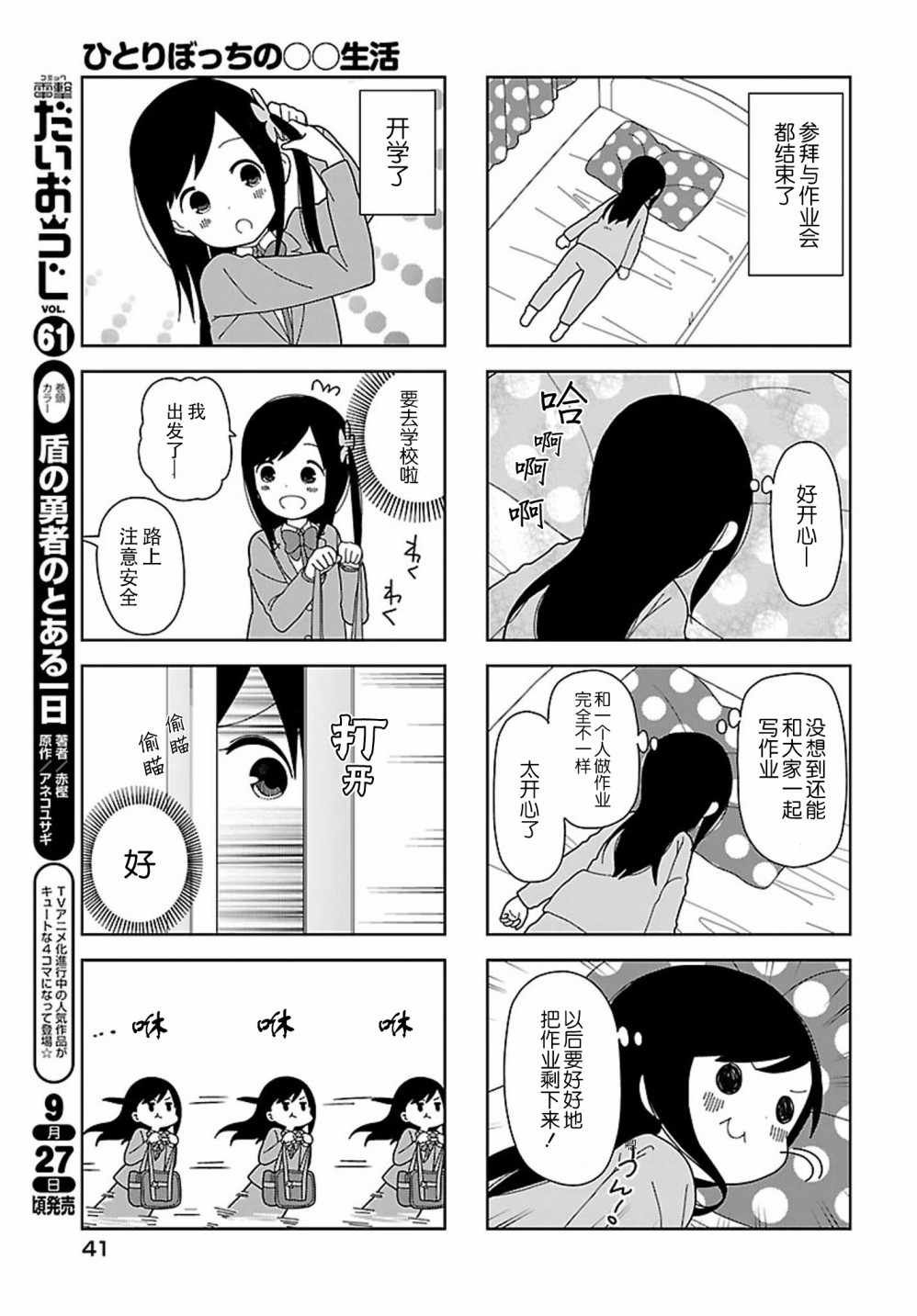 躲在墙角画圈圈 波奇59