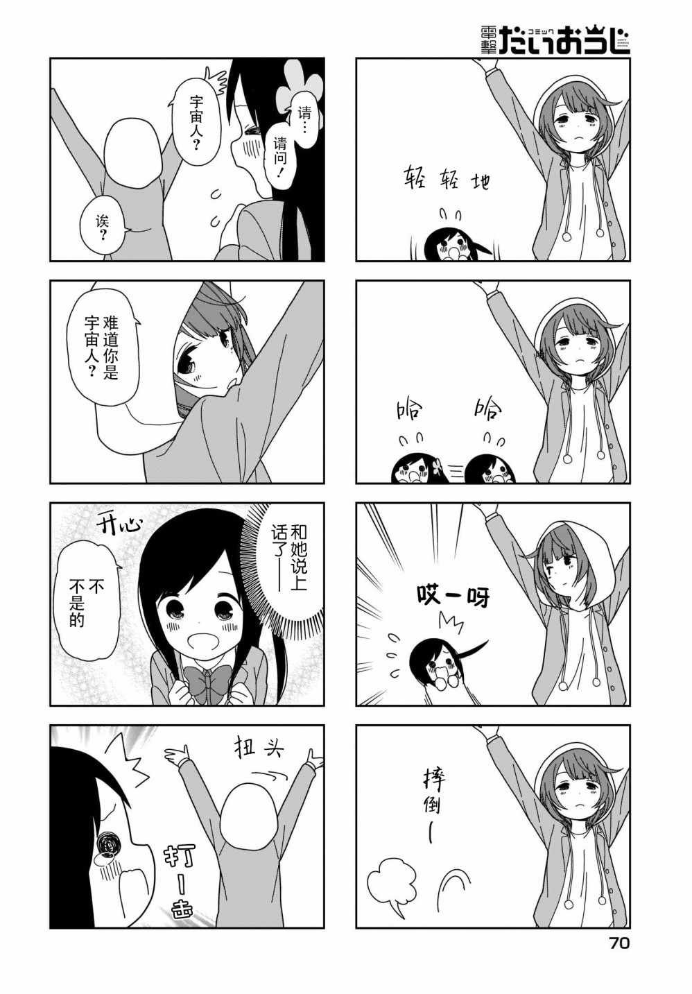躲在墙角画圈圈 波奇60