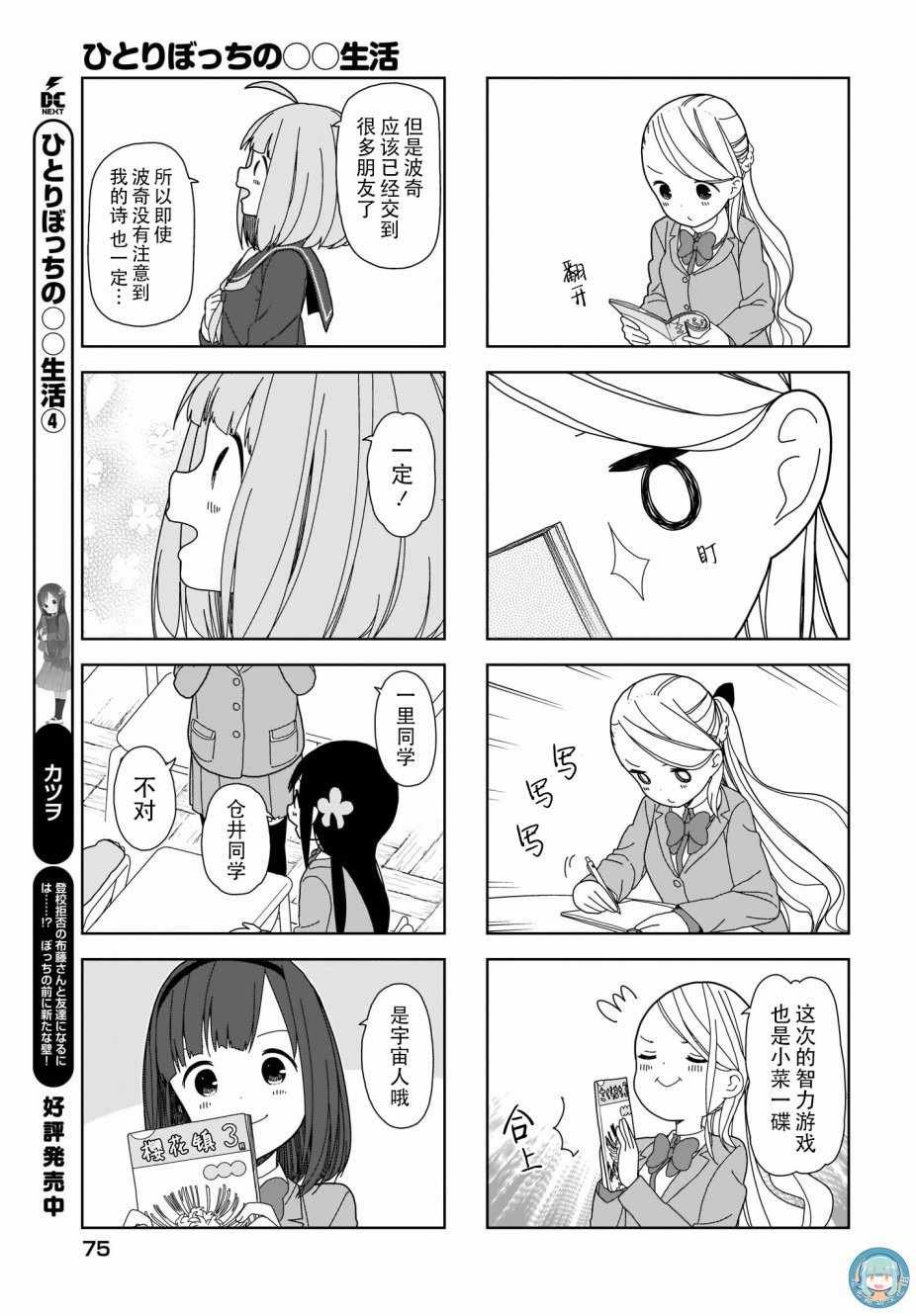 躲在墙角画圈圈 波奇63