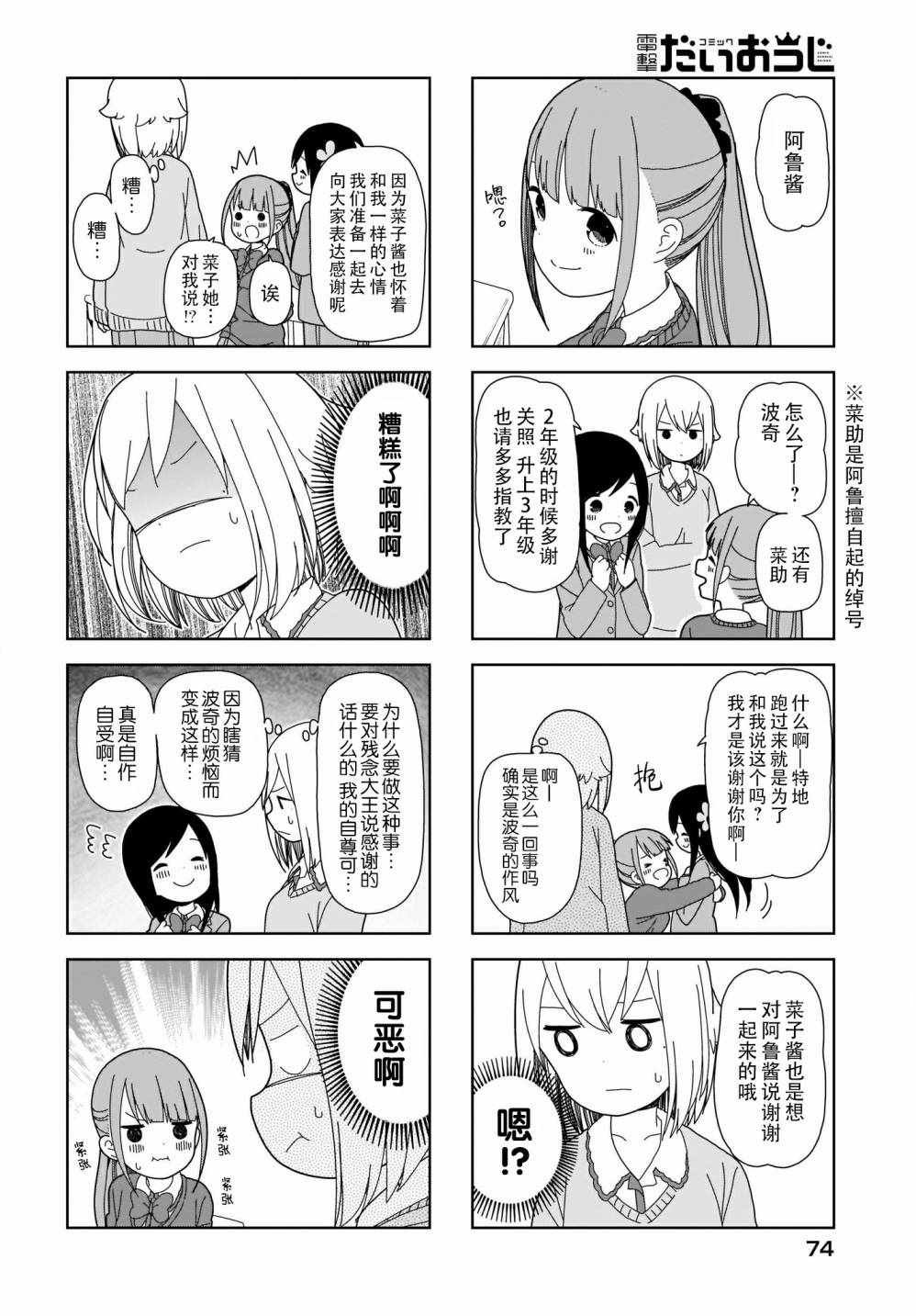 躲在墙角画圈圈 波奇64