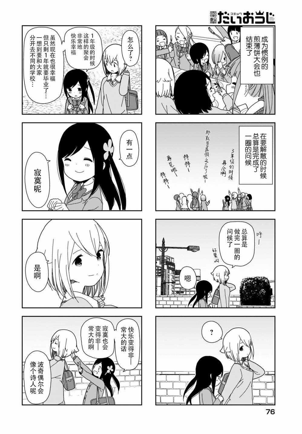 躲在墙角画圈圈 波奇64