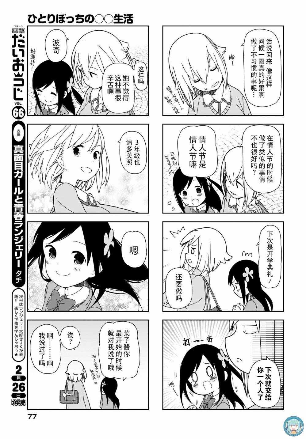 躲在墙角画圈圈 波奇64