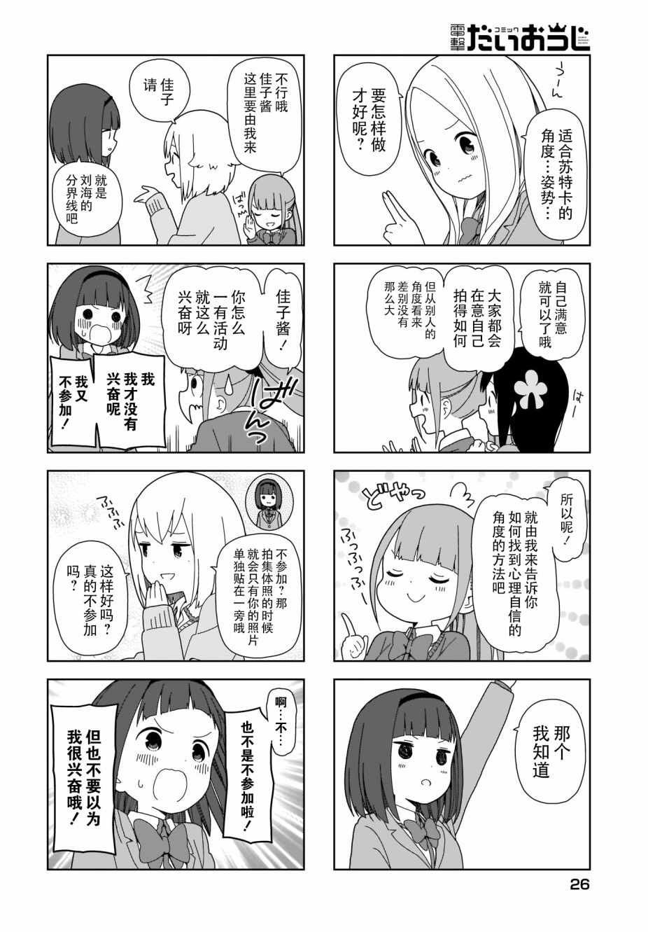 躲在墙角画圈圈 波奇67