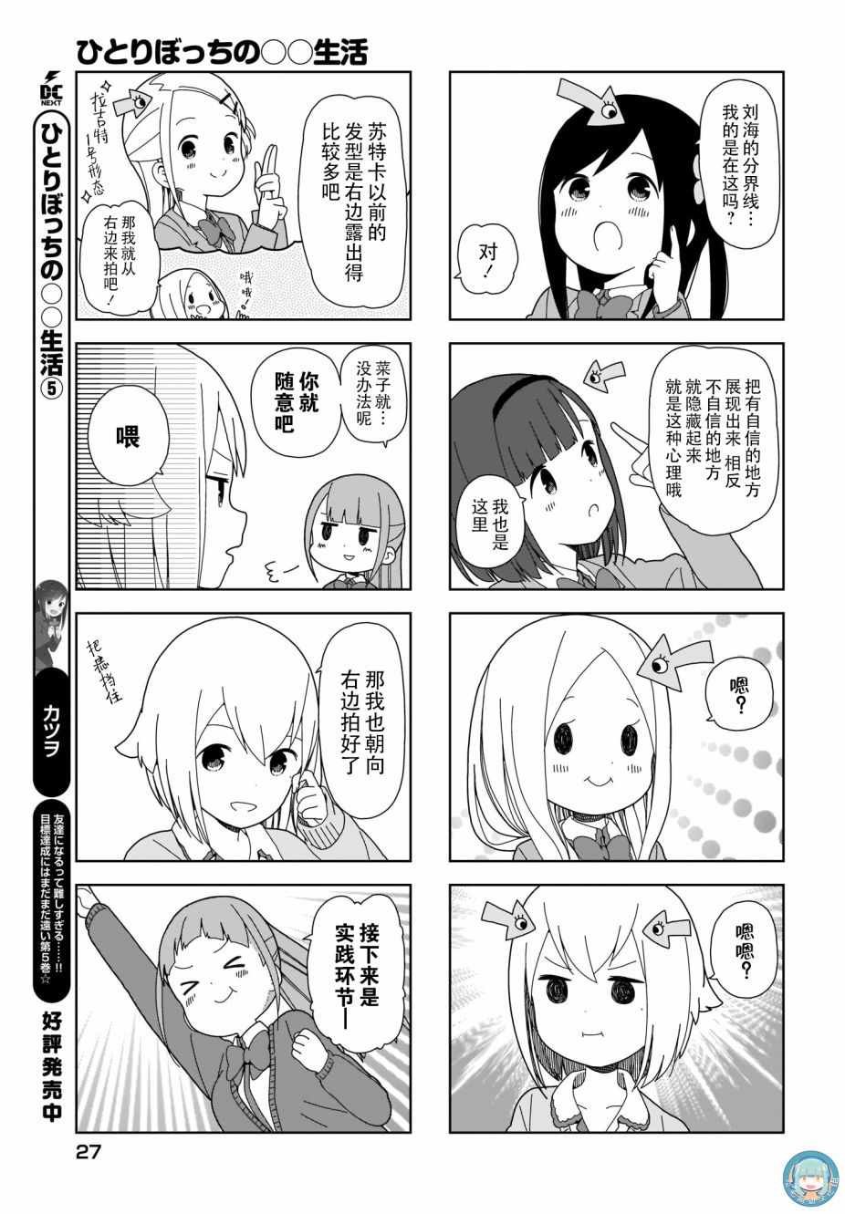 躲在墙角画圈圈 波奇67