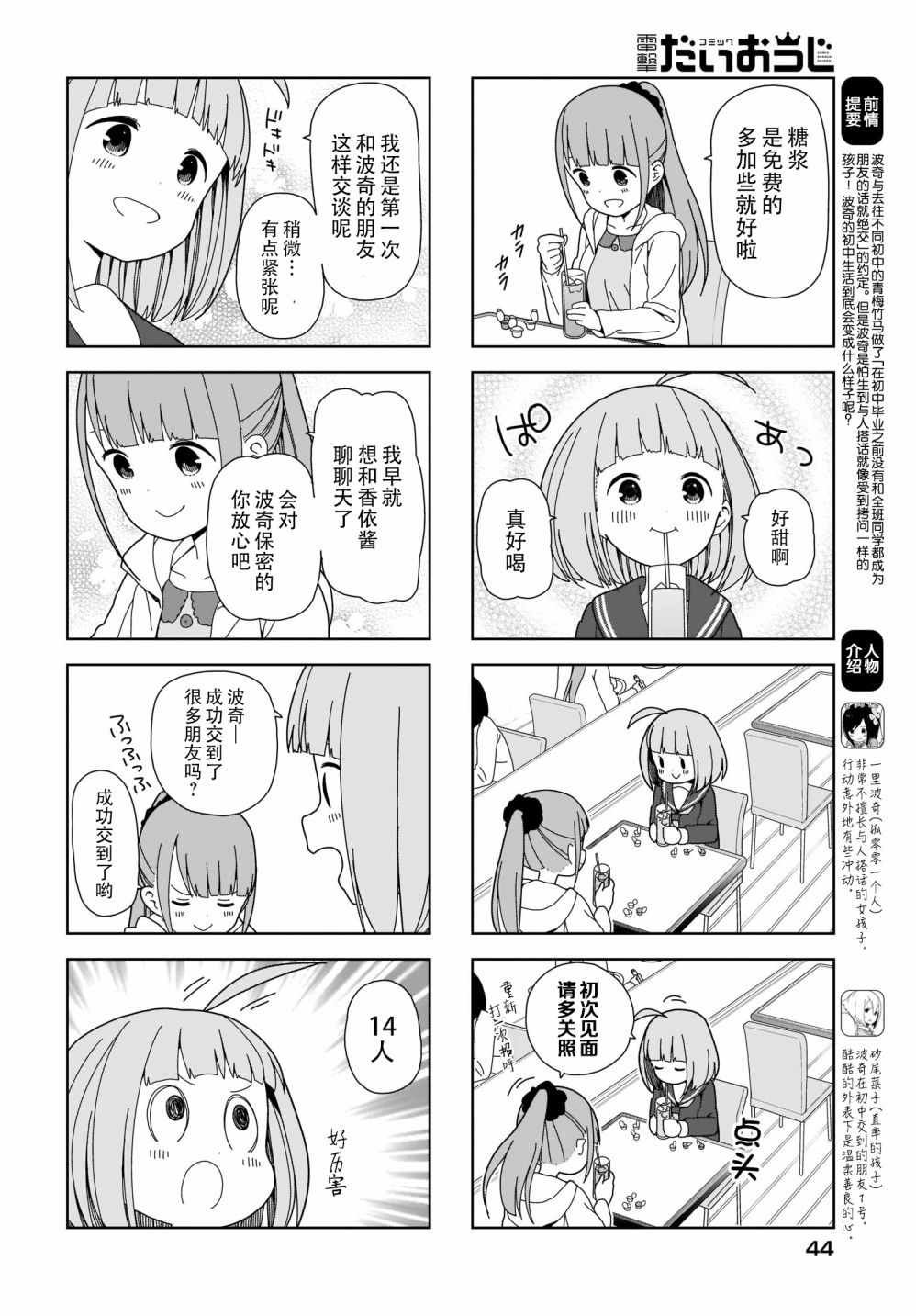 躲在墙角画圈圈 波奇68