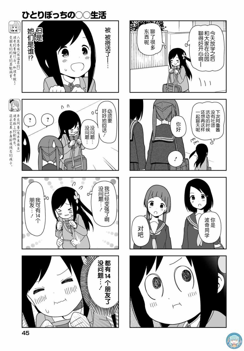 躲在墙角画圈圈 波奇68