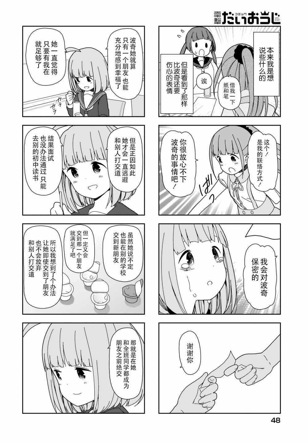 躲在墙角画圈圈 波奇68