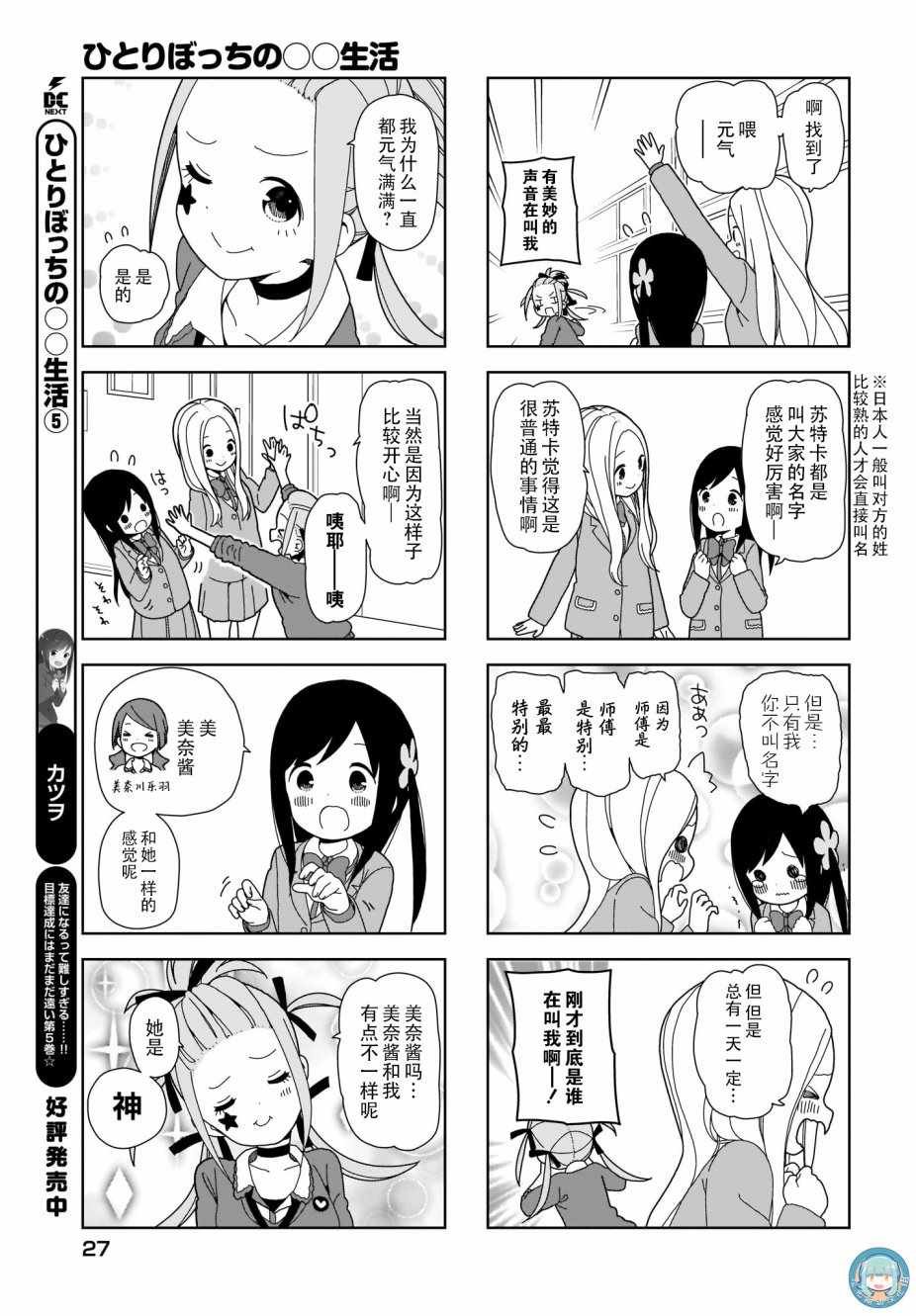 躲在墙角画圈圈 波奇69