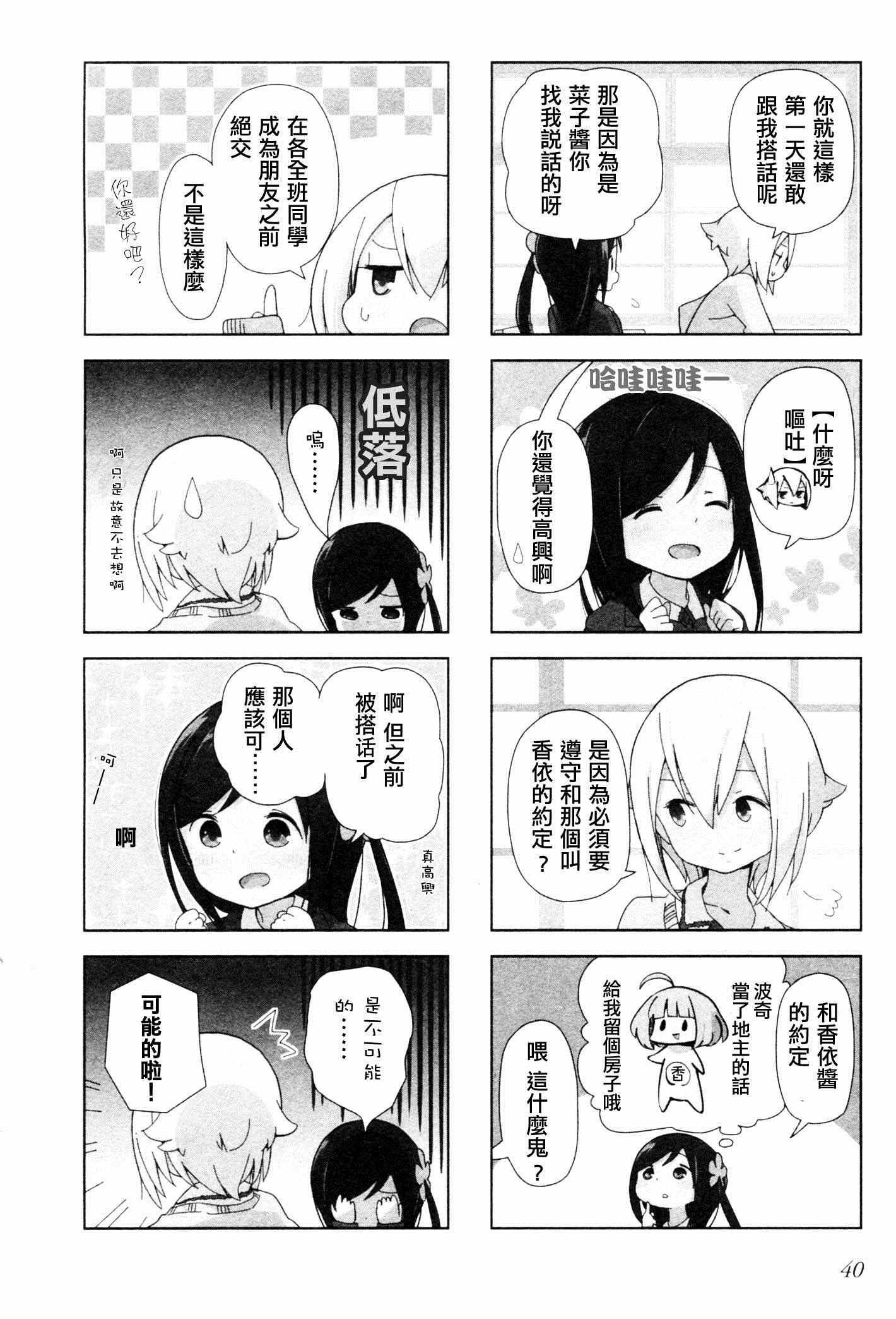 躲在墙角画圈圈 波奇之05