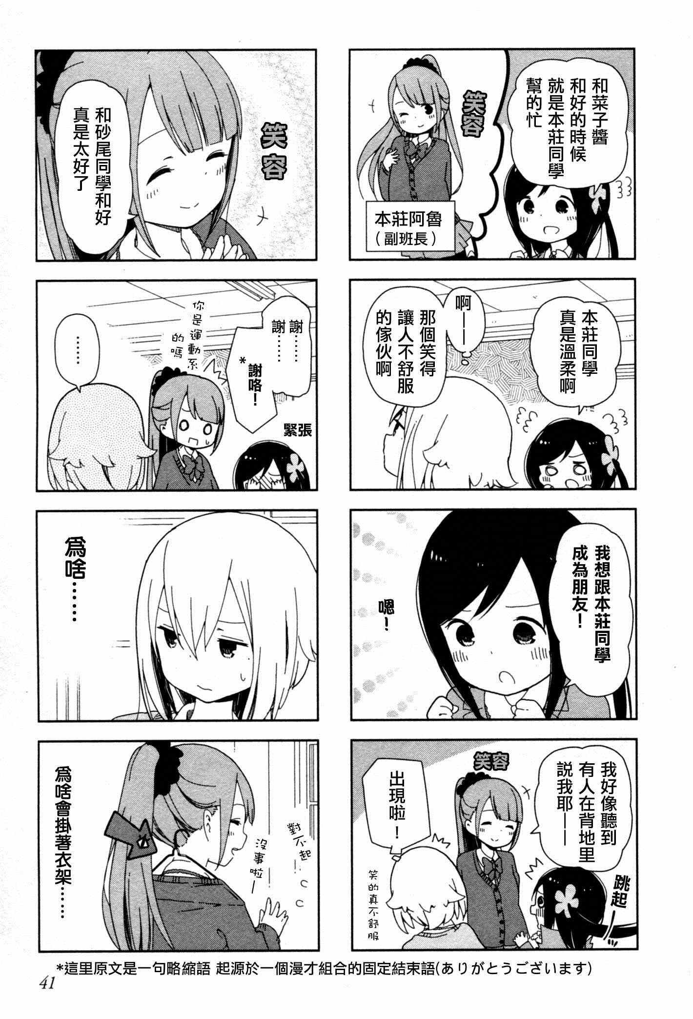 躲在墙角画圈圈 波奇之05