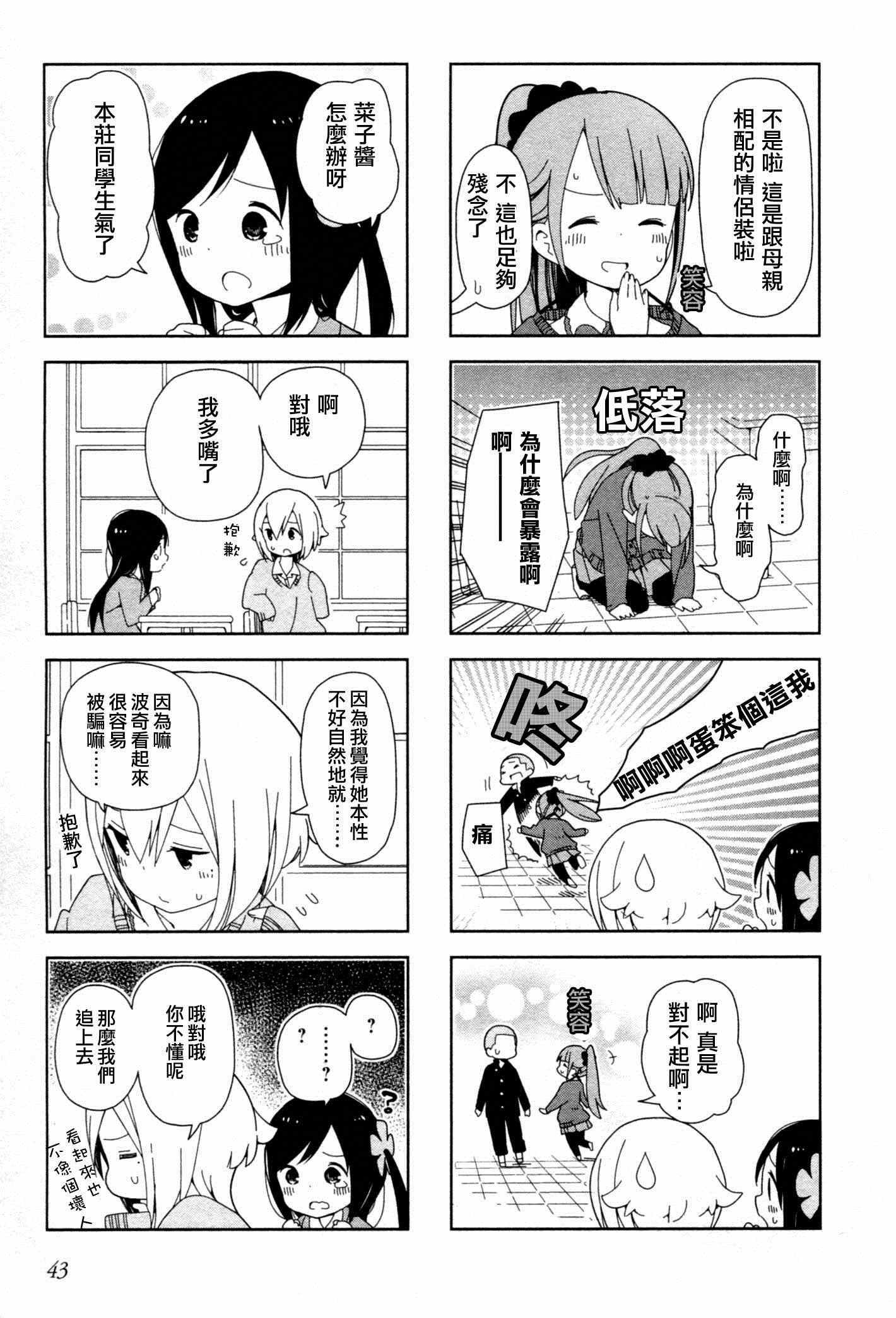 躲在墙角画圈圈 波奇之05