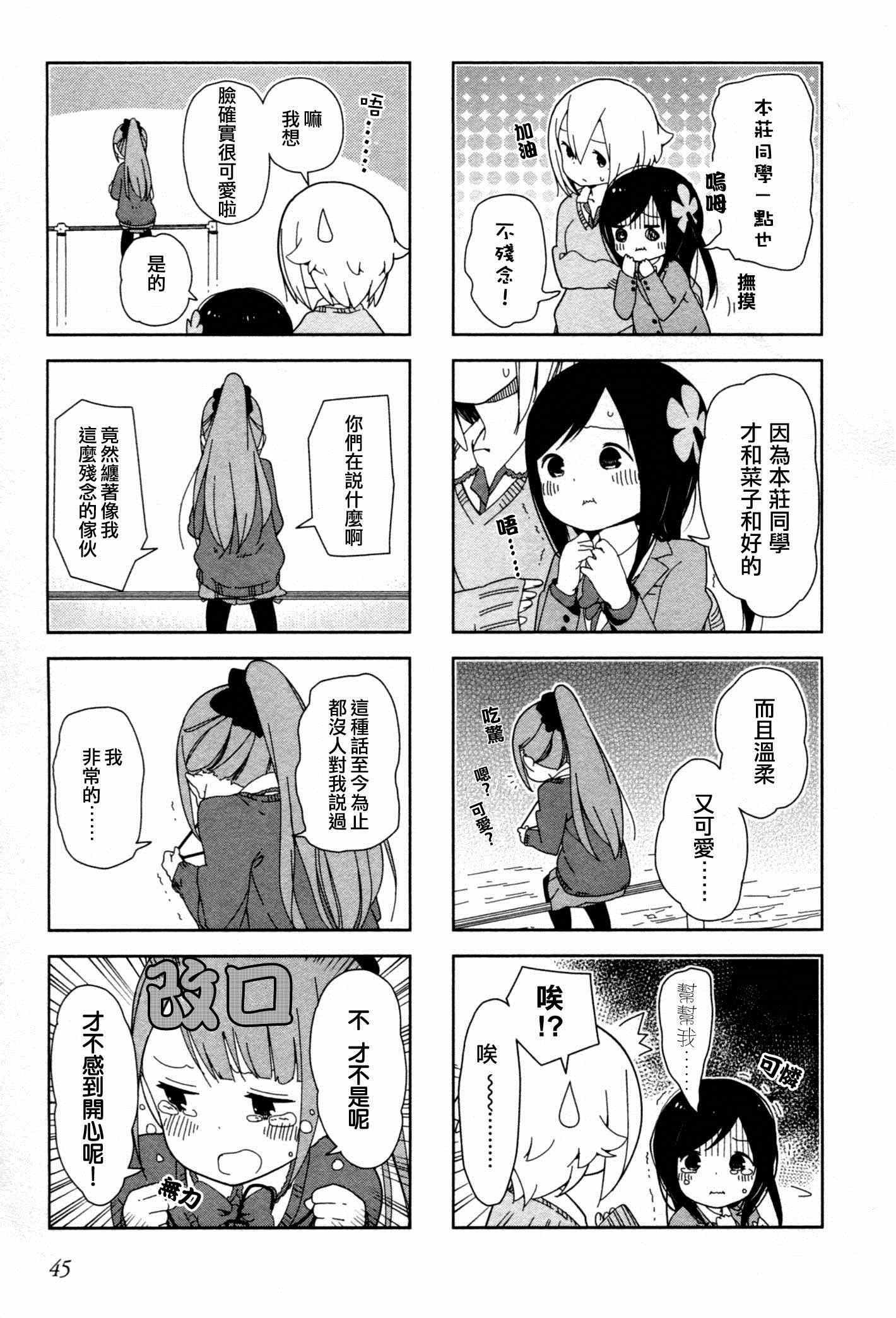 躲在墙角画圈圈 波奇之05